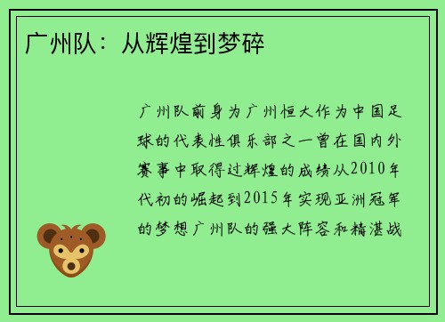 广州队：从辉煌到梦碎