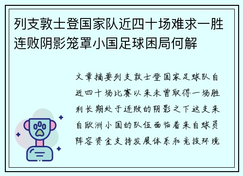 列支敦士登国家队近四十场难求一胜连败阴影笼罩小国足球困局何解 列支敦士登国家队近四十场难求一胜连败阴影笼罩小国足球困局何解