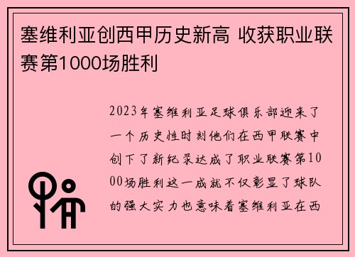 塞维利亚创西甲历史新高 收获职业联赛第1000场胜利