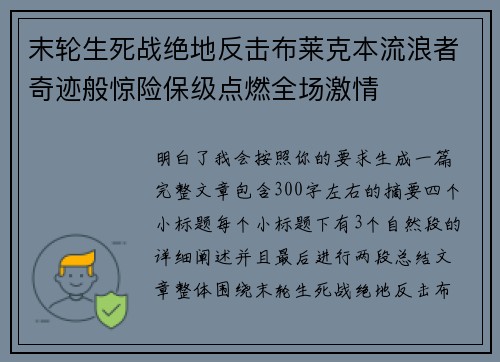末轮生死战绝地反击布莱克本流浪者奇迹般惊险保级点燃全场激情 末轮生死战绝地反击布莱克本流浪者奇迹般惊险保级点燃全场激情