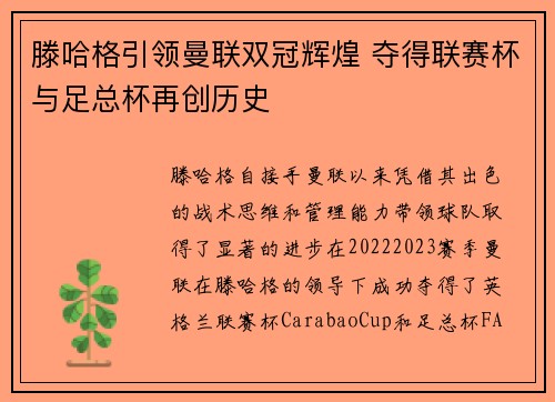 滕哈格引领曼联双冠辉煌 夺得联赛杯与足总杯再创历史