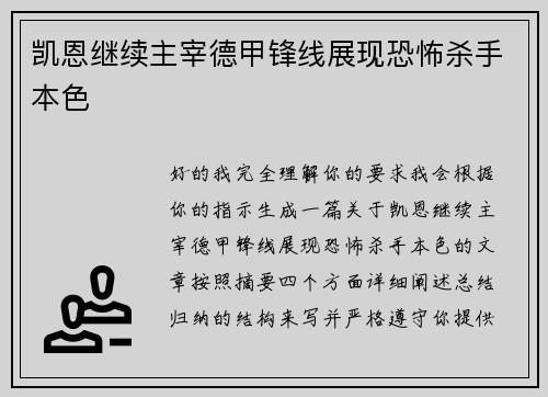 凯恩继续主宰德甲锋线展现恐怖杀手本色