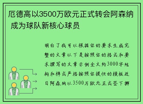 厄德高以3500万欧元正式转会阿森纳 成为球队新核心球员 厄德高以3500万欧元正式转会阿森纳 成为球队新核心球员