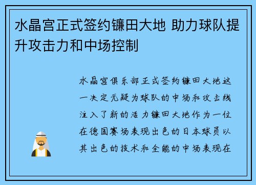 水晶宫正式签约镰田大地 助力球队提升攻击力和中场控制